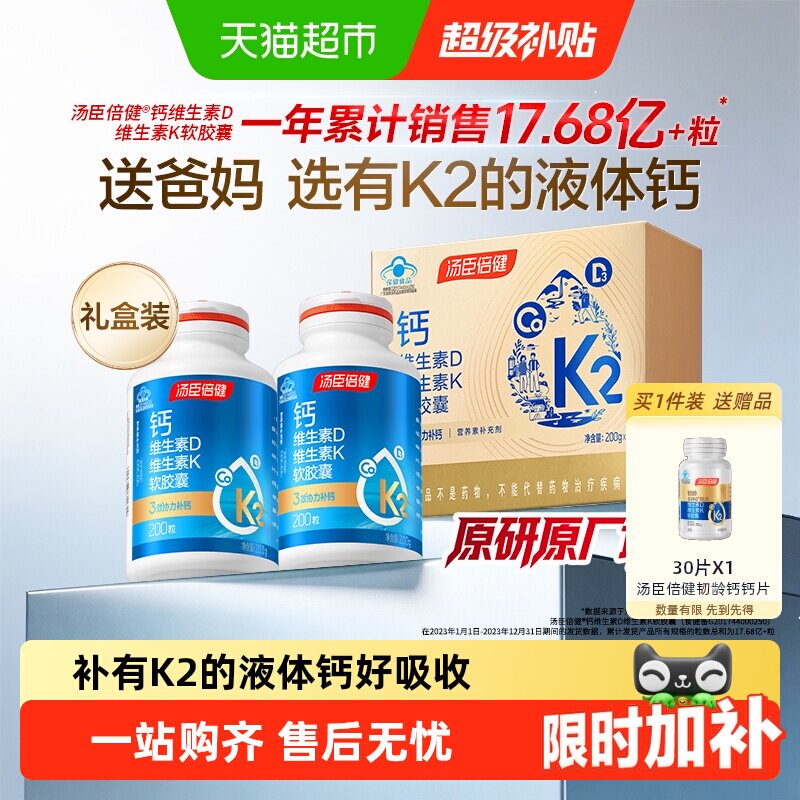汤臣倍健金标液体钙k2钙片维生素d3k2中老年人女性孕妇补钙官方品