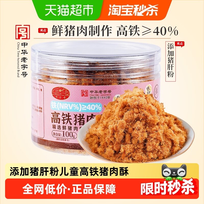 黄金香高铁猪肉酥100g儿童肉酥添加猪肝粉营养均衡早餐配粥拌配饭