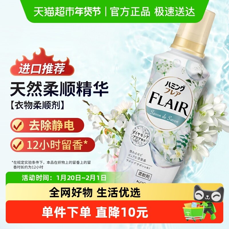 花王进口柔顺剂柔软剂除皱护理剂520ml持久留香衣物防静电,洗护清洁剂/卫生巾/纸/香薰,衣物柔顺剂,淘宝优惠券,粉丝福利购,淘宝优惠卷