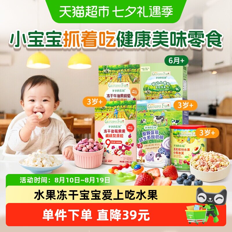 爷爷的农场有机婴幼儿泡芙