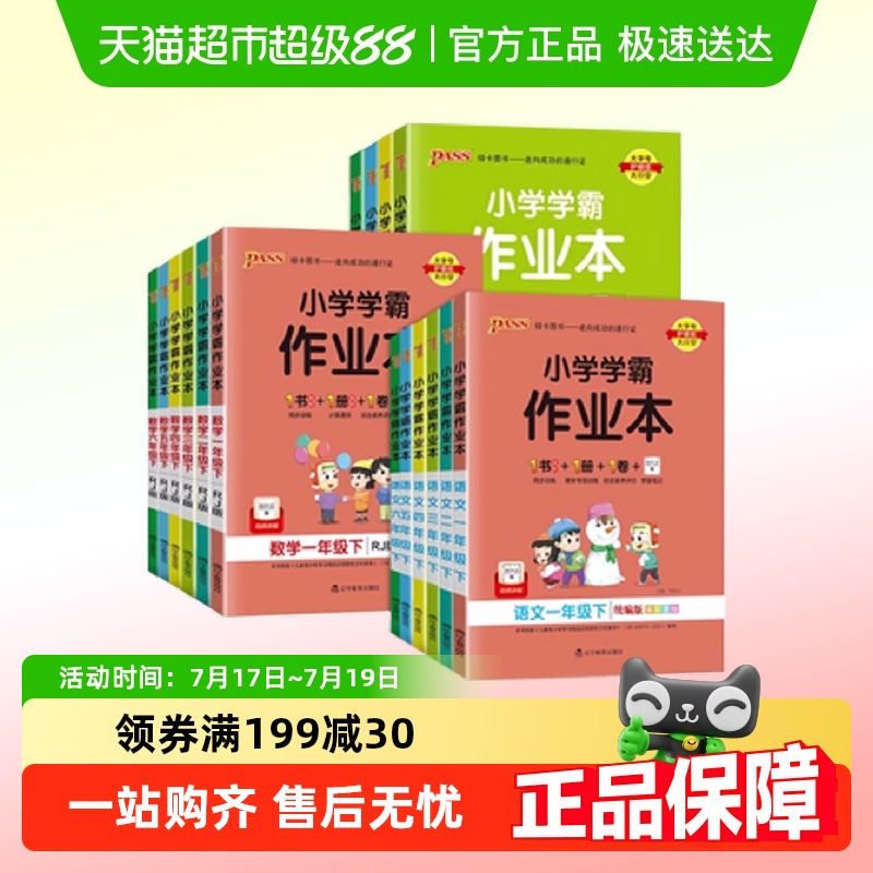 小学学霸作业本
