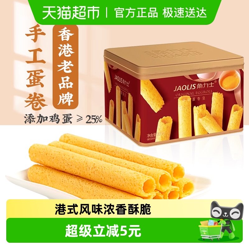 JAOLIS/角力士手工鸡蛋卷原味300g*1盒香港特产手信零食饼干礼盒