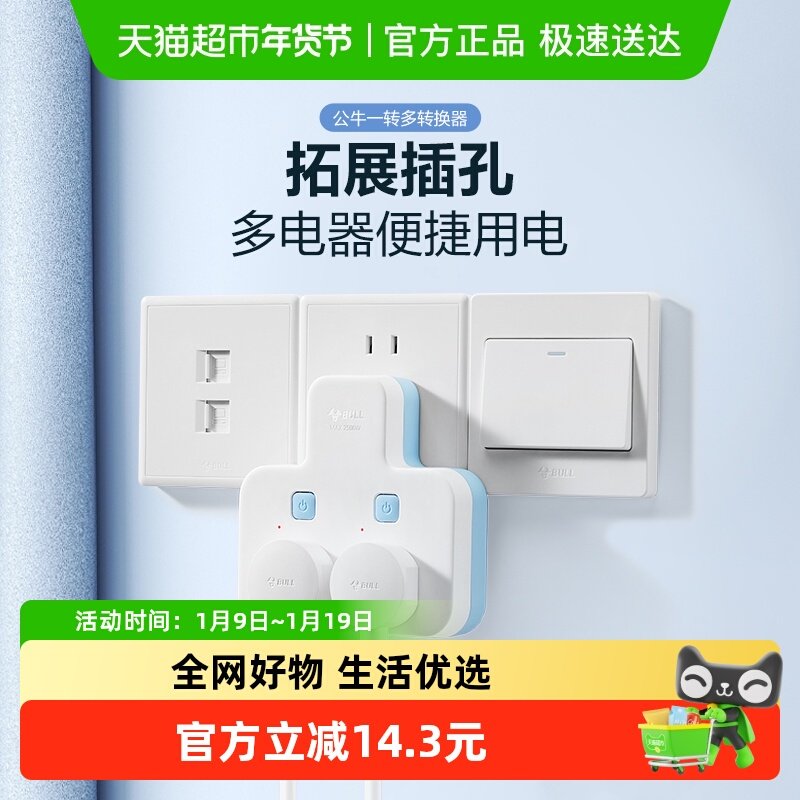 公牛插座拓展多孔多功能插座转换器电源转换插头一转二总控