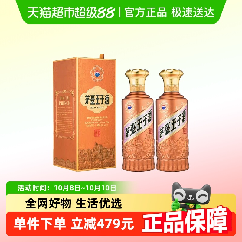 茅台王子酒酱香经典500ml*2瓶53度酱香型白酒送礼袋(J)