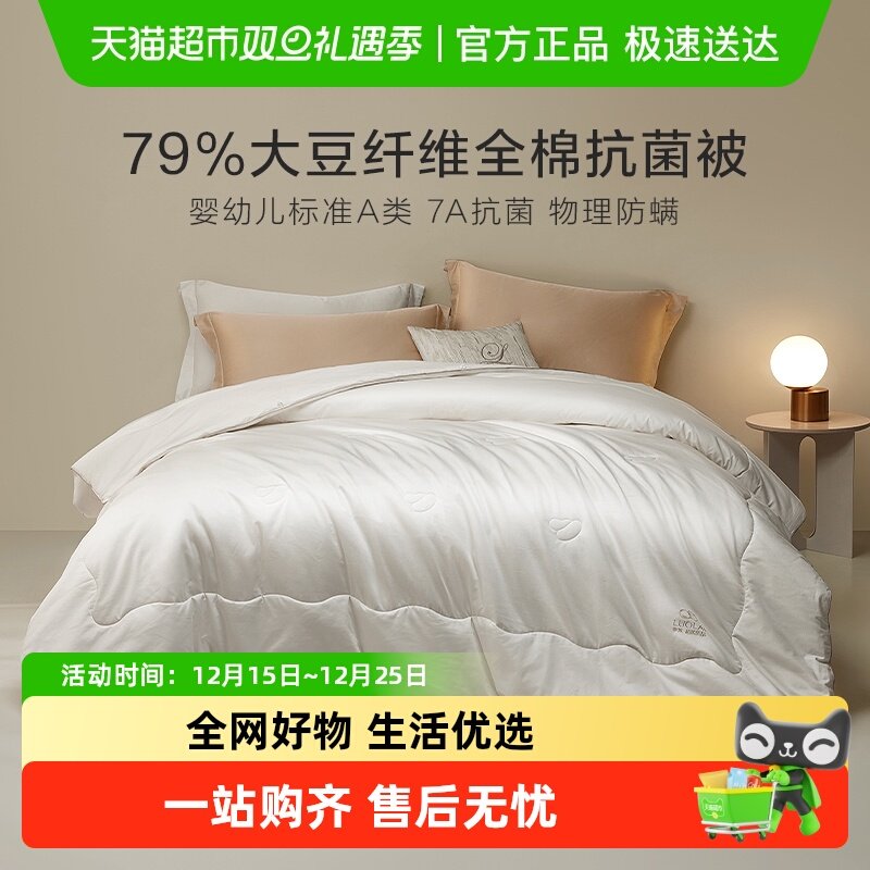 罗莱家纺A类全棉抗菌防螨四季被