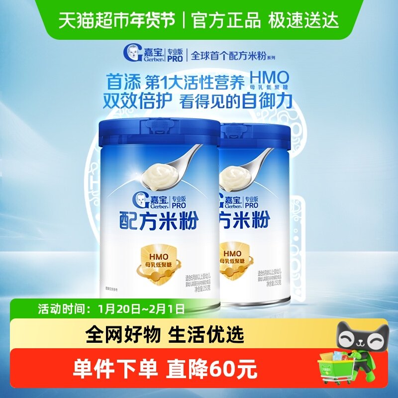 【首添HMO】嘉宝配方米粉高蛋白益生菌婴儿辅食宝宝米粉250g*2罐,婴童食品,米粉/米糊,淘宝优惠券,粉丝福利购,淘宝优惠卷