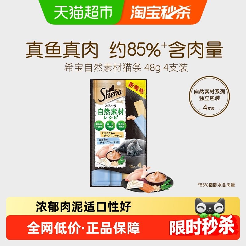 希宝自然素材进口猫条搭配主食补水猫零食【效期至2026.9.21】