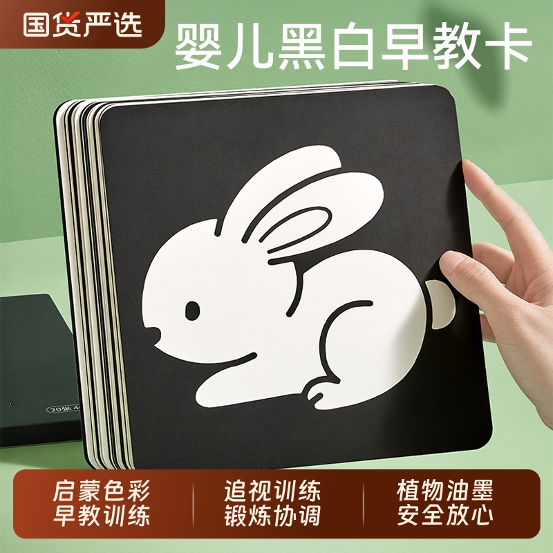 黑白卡片婴儿早教卡0到3个月新生的儿宝宝视觉激发卡彩色追视玩具