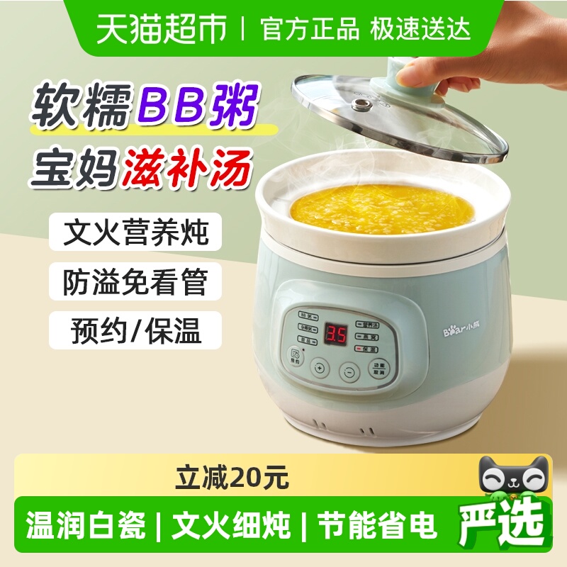 小熊电炖锅家用小型全自动陶瓷婴儿宝宝辅食bb煲汤煮粥炖盅烹饪机