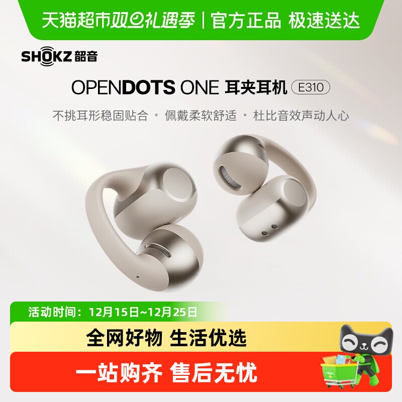 韶音OpenDotsONE耳夹式耳机