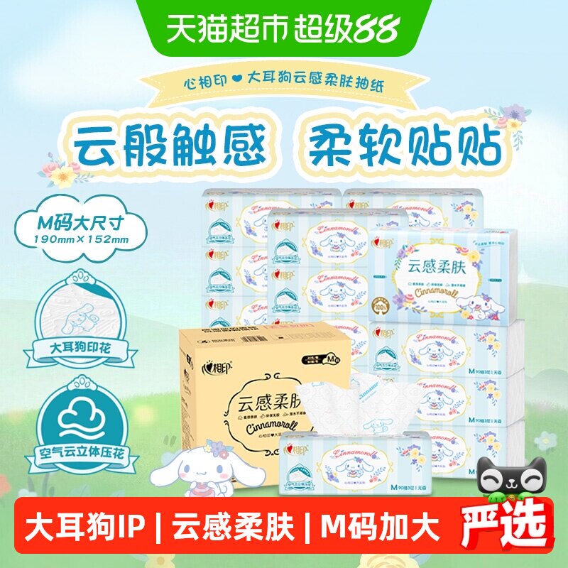 心相印大耳狗3层抽纸90抽*20包
