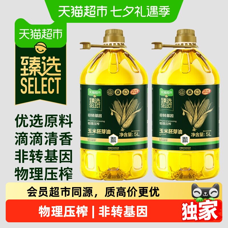 猫超臻选玉米胚芽油5L*2桶