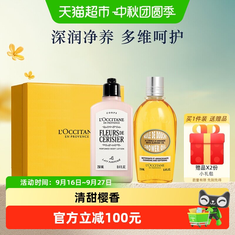 欧舒丹樱花甜扁桃滋润洗护套装