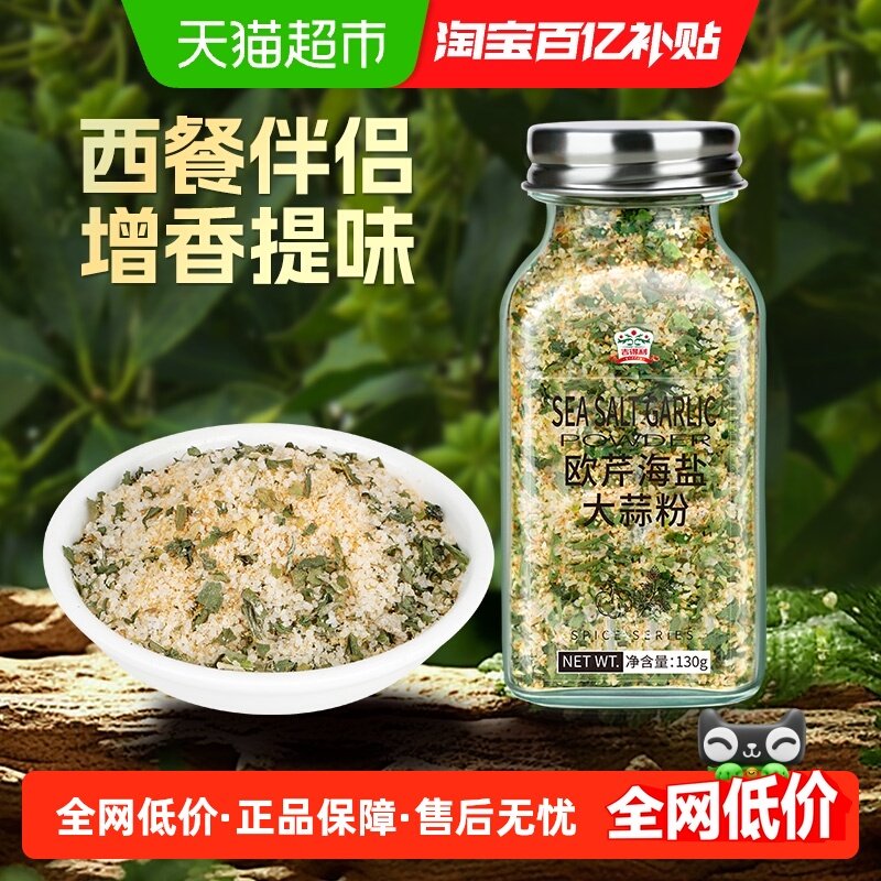 吉得利欧芹大蒜盐粉牛排调料