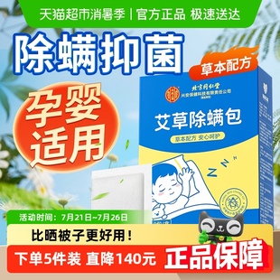 除螨包床上用螨虫一扫光家学生宿舍杀菌药喷雾专用草本去祛防神器