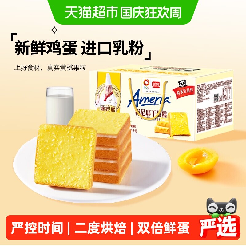 盼盼梅尼耶干蛋糕黄桃饼干早餐面包糕点心礼盒休闲零食品