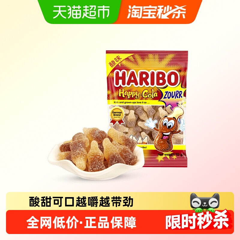 haribo哈瑞宝小熊橡皮糖可乐味酸糖qq糖儿童零食糖果批发70g软糖
