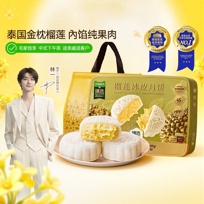 猫超臻选榴芒一刻榴莲冰皮广式流心月饼礼盒装高档中秋团采送礼品