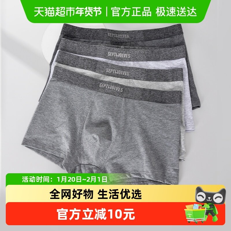 七匹狼男士内裤男纯棉抗菌平角裤青年男生四角短裤头透气大码裤衩,女士内衣/男士内衣/家居服,男平角内裤,淘宝优惠券,粉丝福利购,淘宝优惠卷