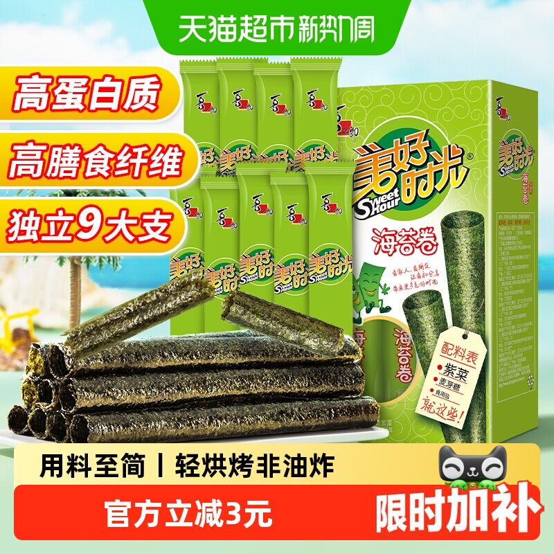 喜之郎美好时光原味海苔卷9支*1盒26.5g休闲儿童零食即食紫菜小吃