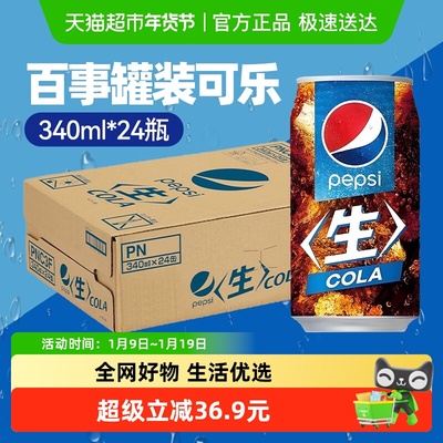 百事可乐碳酸饮料340ml×24罐