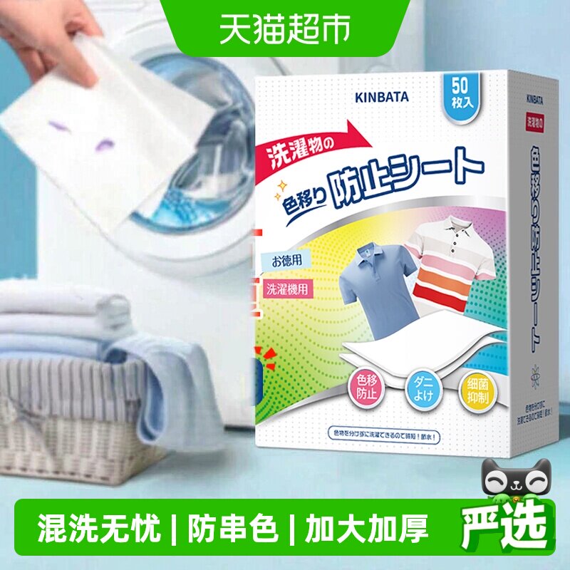 kinbata衣物防串色洗衣片图片