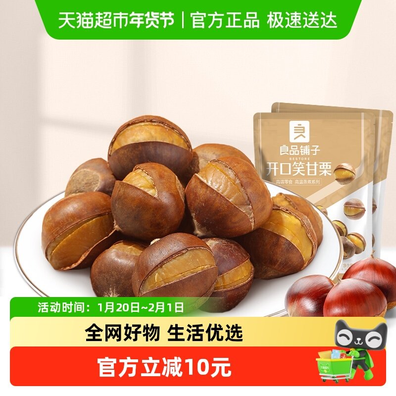 良品铺子开口笑甘栗120gx2袋栗子仁板栗坚果干果炒货零食板栗即食,零食/坚果/特产,即食板栗,淘宝优惠券,粉丝福利购,淘宝优惠卷