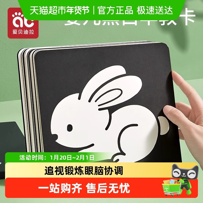黑白卡片婴儿早教卡新生的儿0到3个月6宝宝1追视觉激发卡益智玩具,玩具/童车/益智/积木/模型,早教闪卡/潜能开发卡,淘宝优惠券,粉丝福利购,淘宝优惠卷