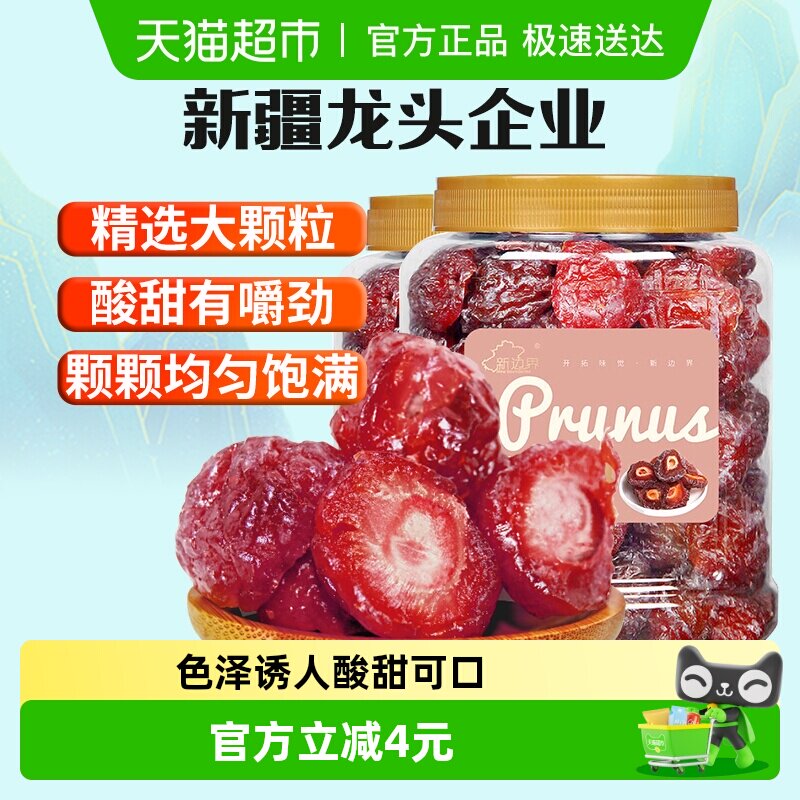 新边界半梅干话梅情人梅半边梅400g*2罐干果蜜饯酸零食梅子特产