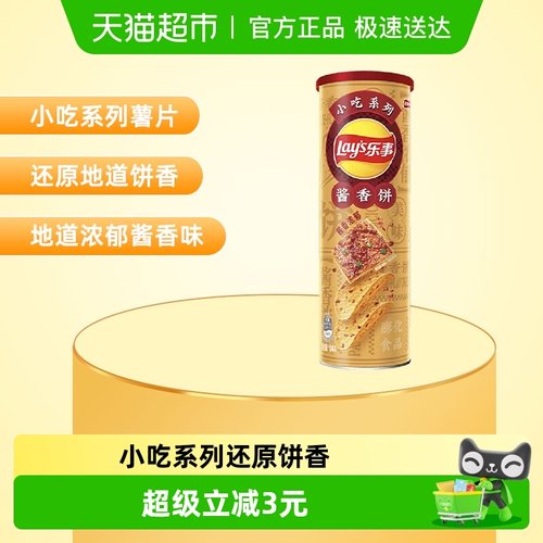 乐事罐装酱香饼味夜宵薯片104g