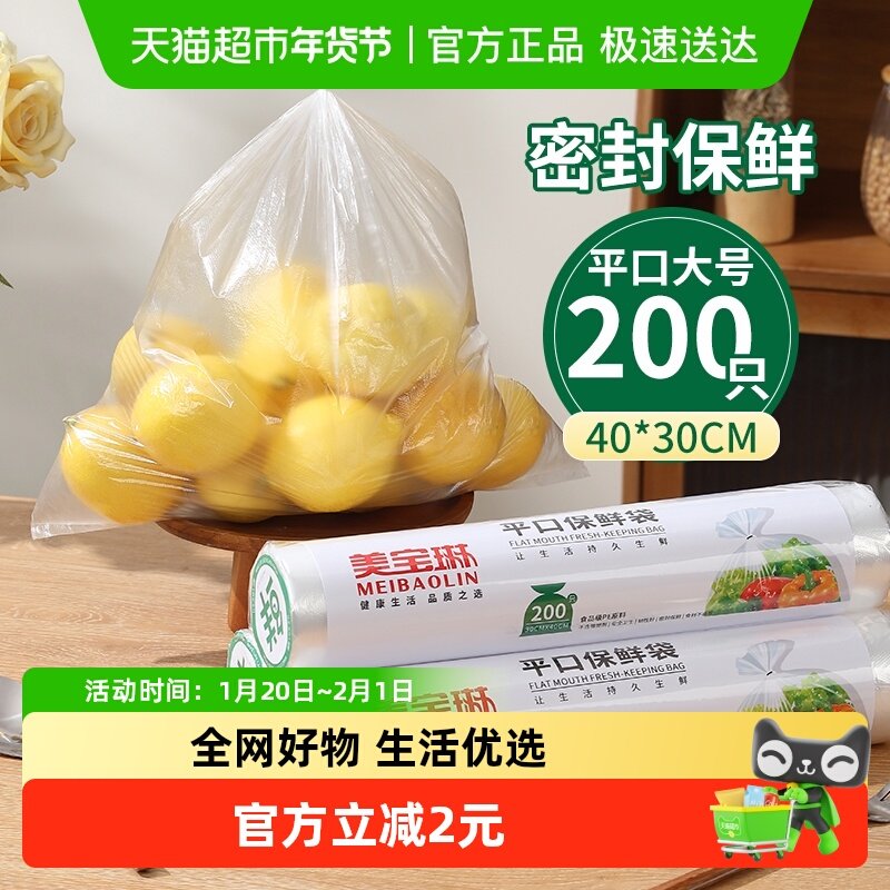 美宝琳一次性保鲜袋30*40cm*200只食品级家用厨房分装收纳食品袋,餐饮具,保鲜袋,淘宝优惠券,粉丝福利购,淘宝优惠卷