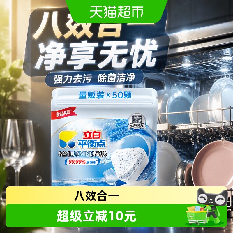 立白MINI洗碗块强力去油污50颗