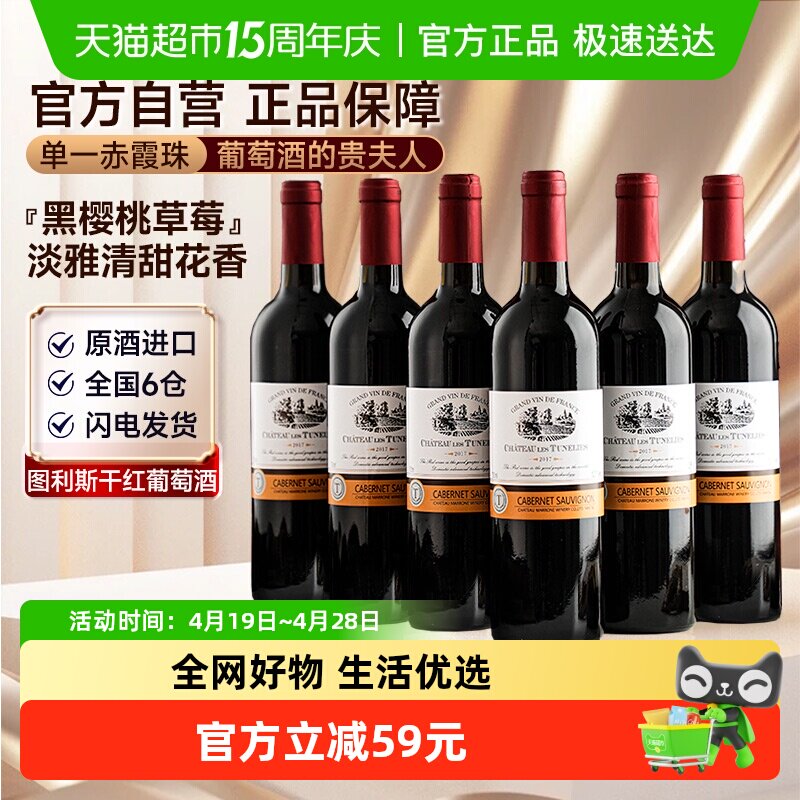 法国红酒图利斯干红葡萄酒微醺晚安热红酒原酒进口整箱送礼菲特瓦