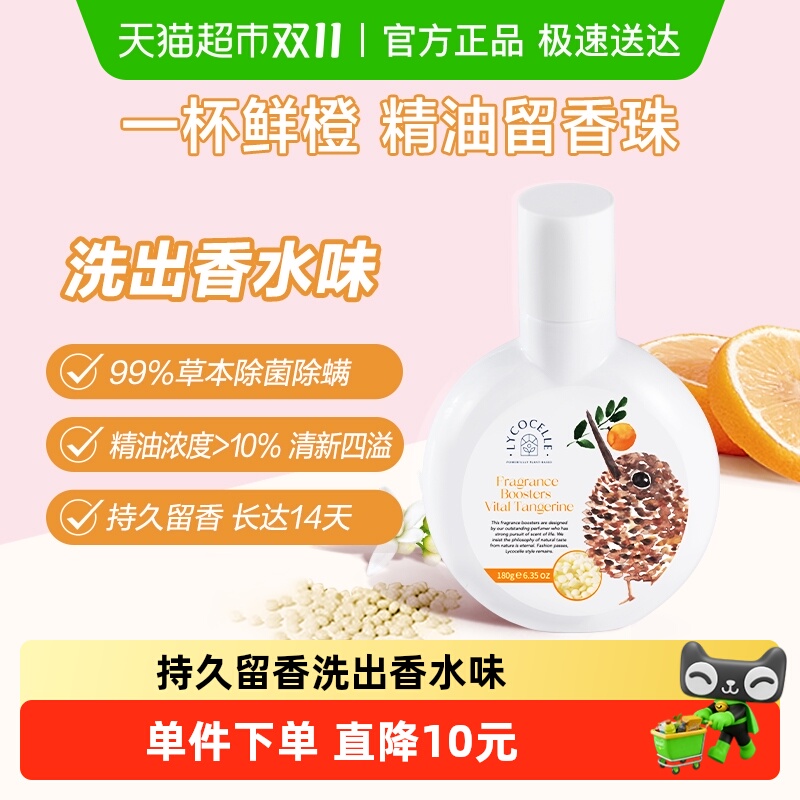 绽家留香珠持久留香