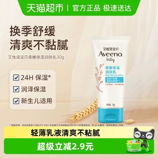 润肤乳面霜 Aveeno艾惟诺婴童燕麦补水保湿 试用装 付邮试用