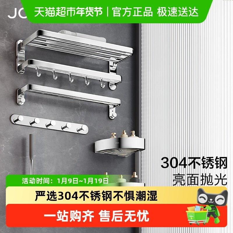 九牧卫浴毛巾架304不锈钢卫生间置物架浴巾架套装收纳亮面挂件