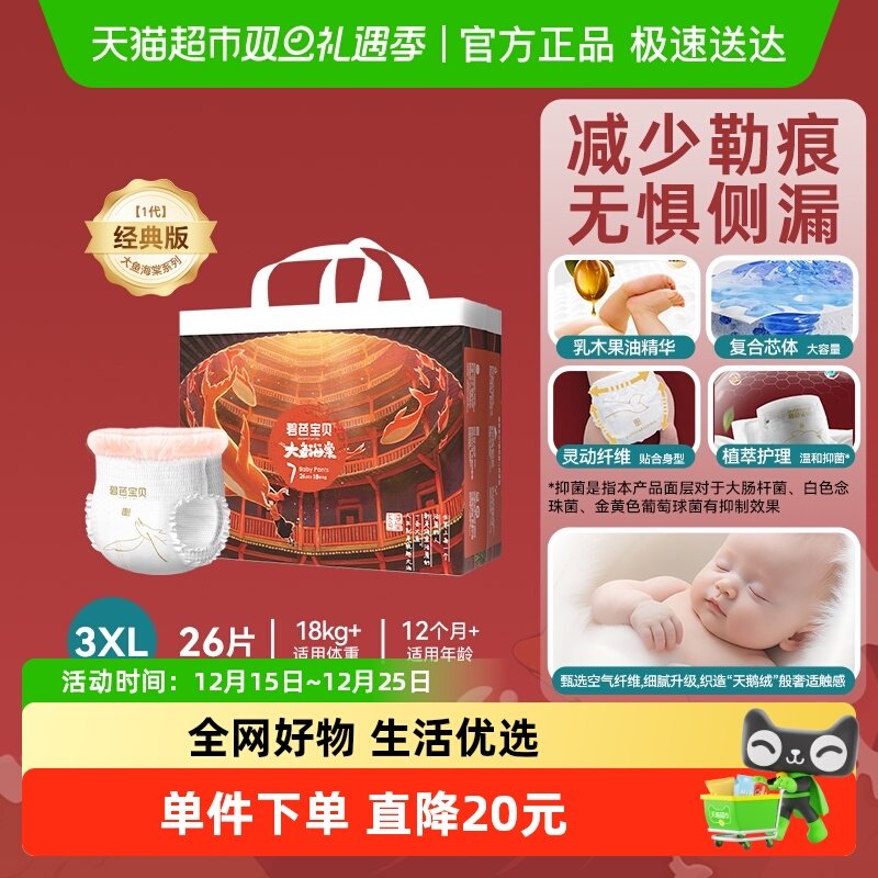 大鱼海棠拉拉裤碧芭宝贝超薄透气