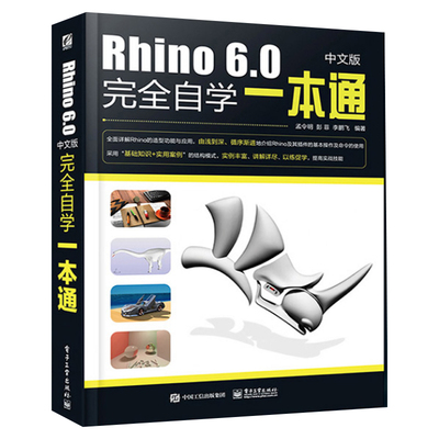 Rhino教程书完全自学一本通