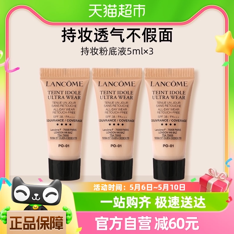 Lancome/兰蔻持妆轻透粉底液PO-01/5ml*3支持久控油透气遮瑕 美容护肤/美体/精油 乳液/面霜 原图主图