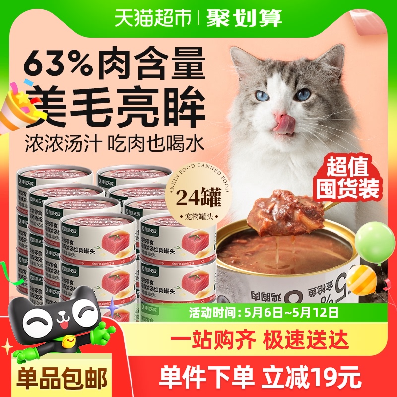 网易严选猫零食浓汤红肉猫罐头金枪鱼鸡丝幼猫成猫天成