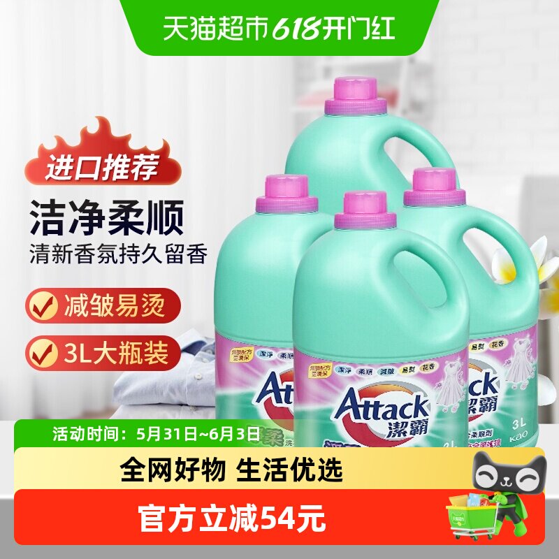 花王洁霸净柔洗衣液3L*4支装/箱无磷环保 洁净柔顺 含柔顺剂