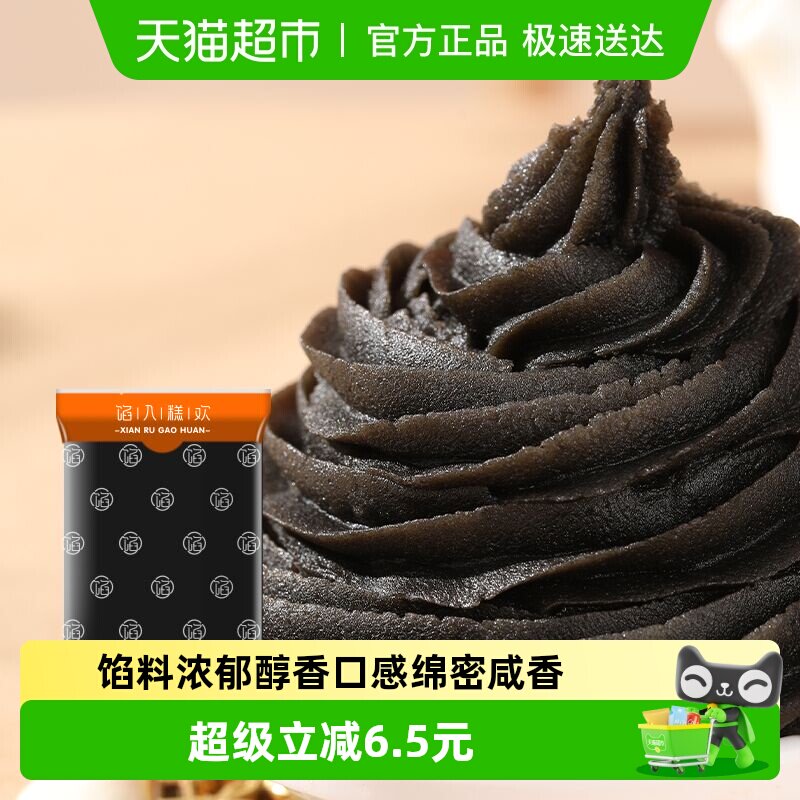 烘焙黑芝麻馅料香芋泥青团馅料蛋黄酥家用月饼粽子烘培原材料