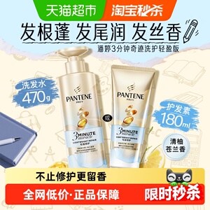 潘婷三分钟洗发水洗护套洗头膏护发素轻盈修护去油蓬松丰盈小苍兰