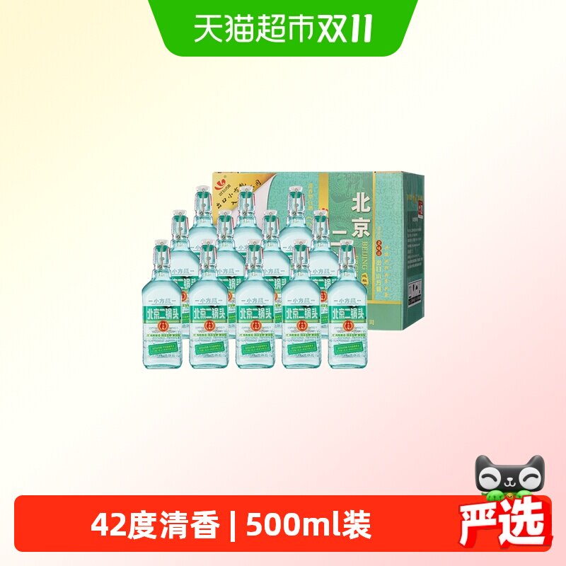 出口小方瓶永丰牌北京二锅头42度翡翠清香型纯粮白酒500ml*12瓶