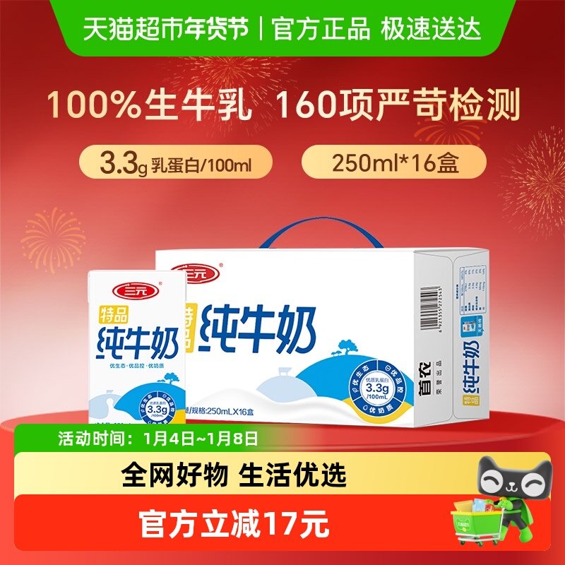 三元特品16纯牛奶