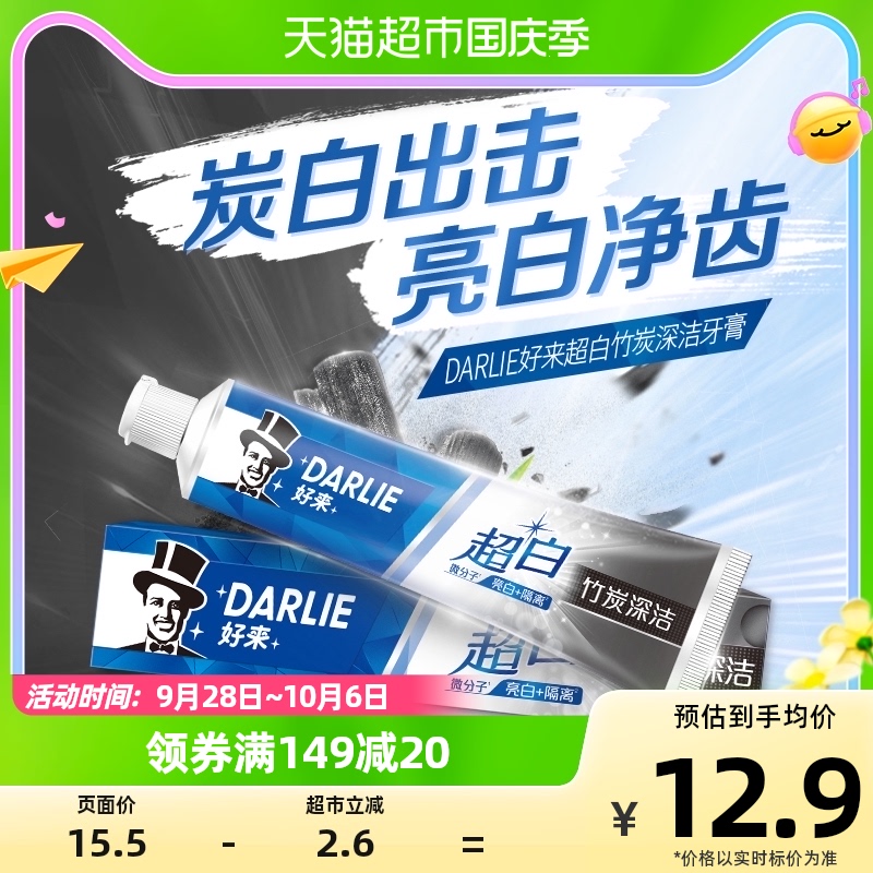 DARLIE好来(原黑人)牙膏超白竹炭140g亮齿去牙渍去黄去烟渍护牙龈怎么看?