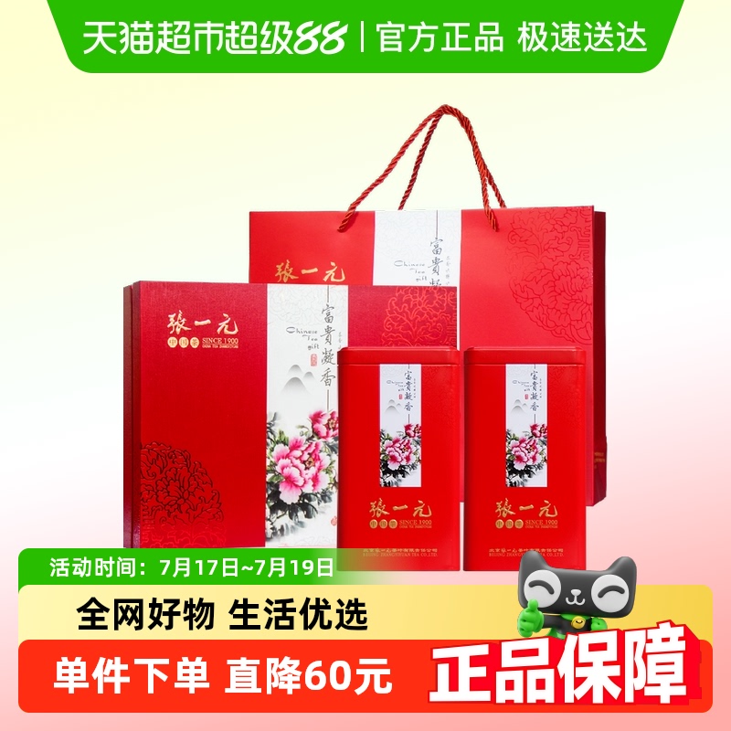 张一元茉莉花茶礼盒430g×1盒