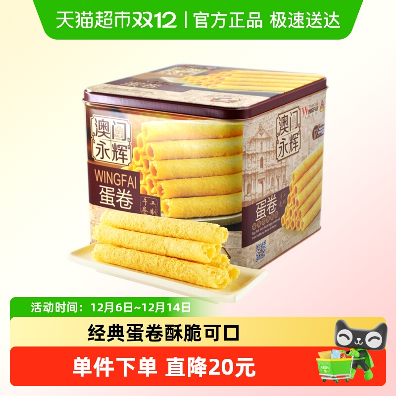 澳门永辉葡式手信特产糕点500g