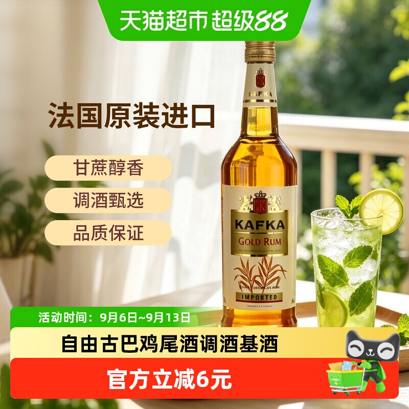 必得利卡夫卡法国金朗姆酒图片