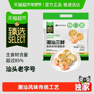 臻选潮汕鱼虾墨鱼饼组合